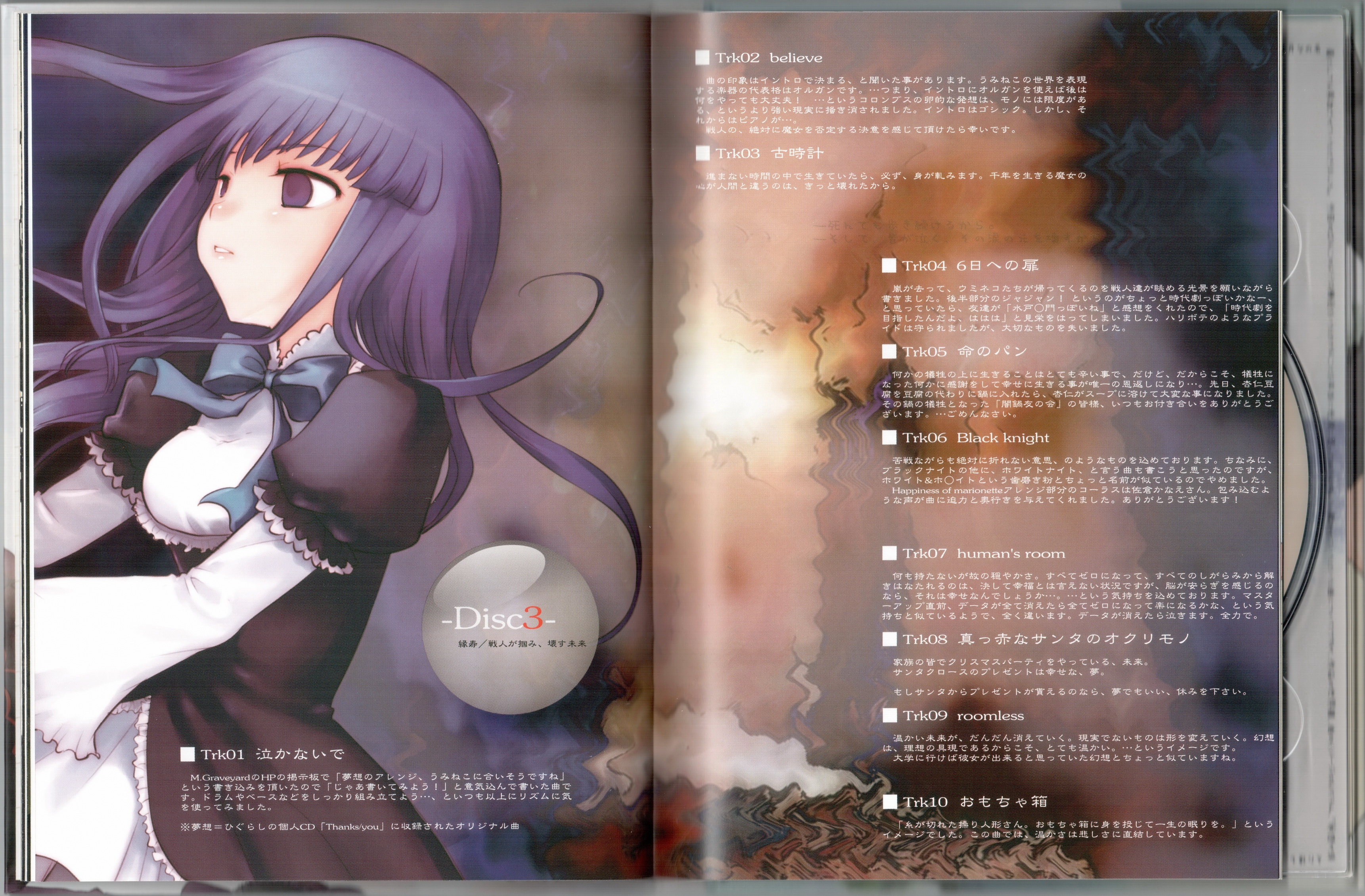 Umineko no Naku Koro ni musicbox Blue (2009) MP3 - Download